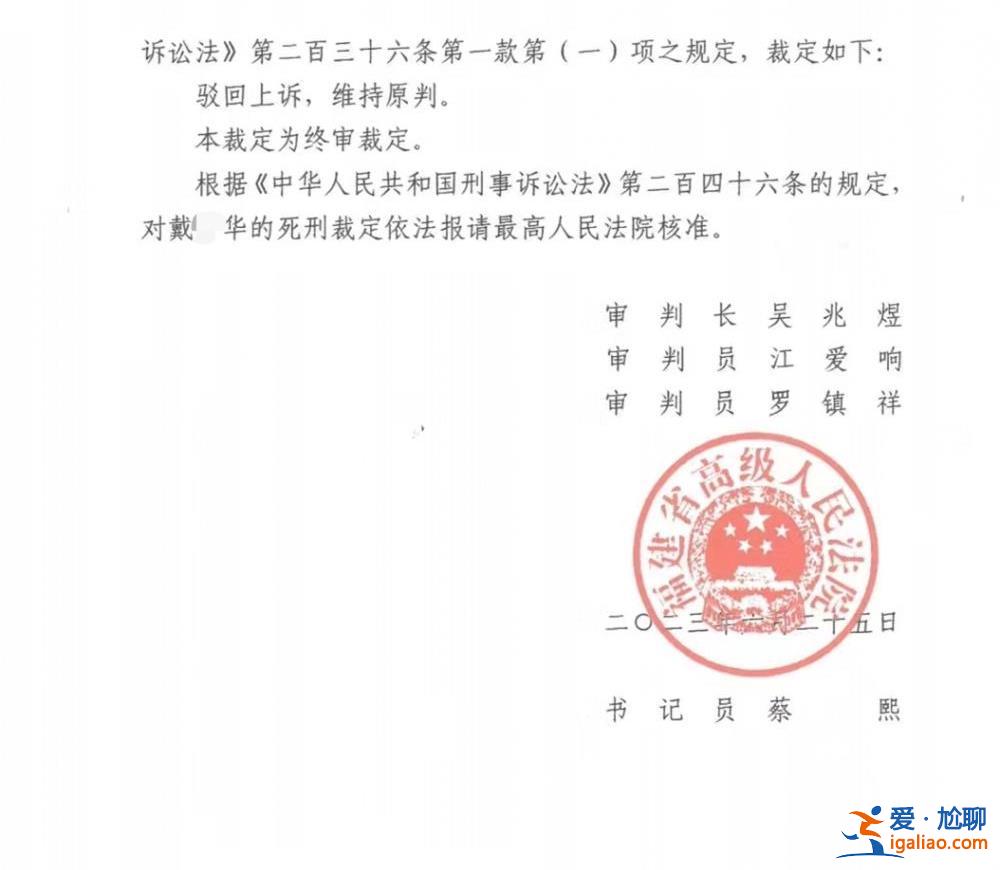 福建“公公殺害兒媳案”二審維持死刑 被告曾將受害人勒死后焚燒拋尸？