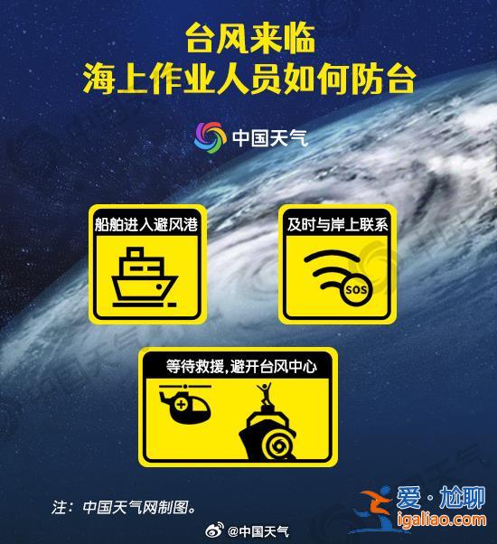 今年首個登陸臺風!臺風泰利巔峰期登陸廣東湛江 或將二次登陸? 今年首個登陸臺風!臺風泰利巔峰期登陸廣東湛江 或將二次登陸?
