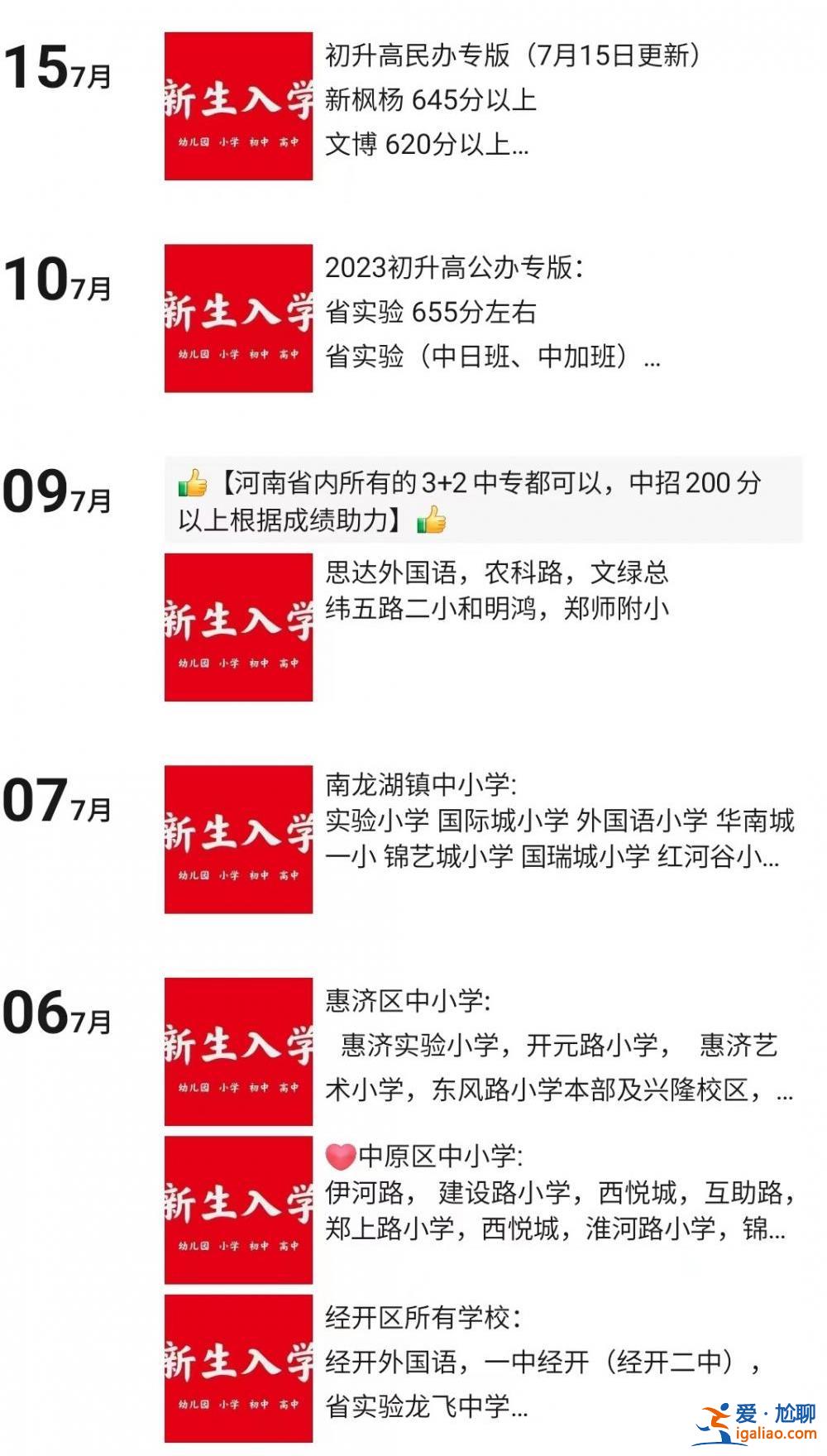 多名群眾反映“學托”泛濫 鄭州市教育局官員要求撤下留言？