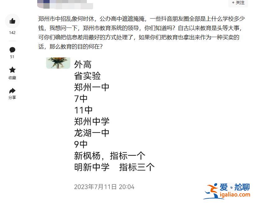 多名群眾反映“學托”泛濫 鄭州市教育局官員要求撤下留言？