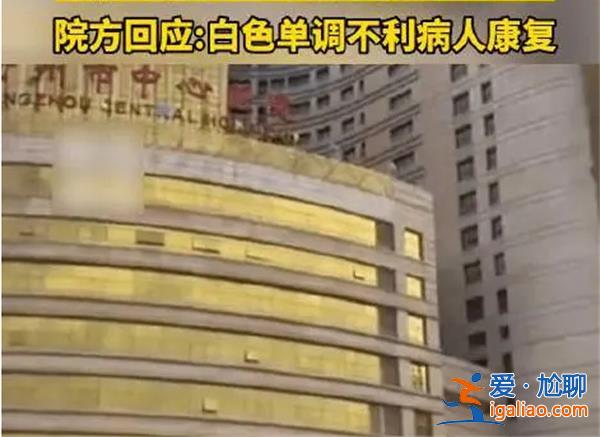 醫(yī)院回應(yīng)大樓外觀像娛樂(lè)會(huì)所，大樓外觀怎么樣[突然起火]？