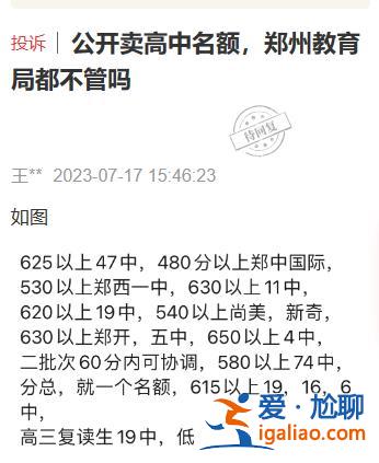 多名群眾反映“學托”泛濫 鄭州市教育局官員要求撤下留言？