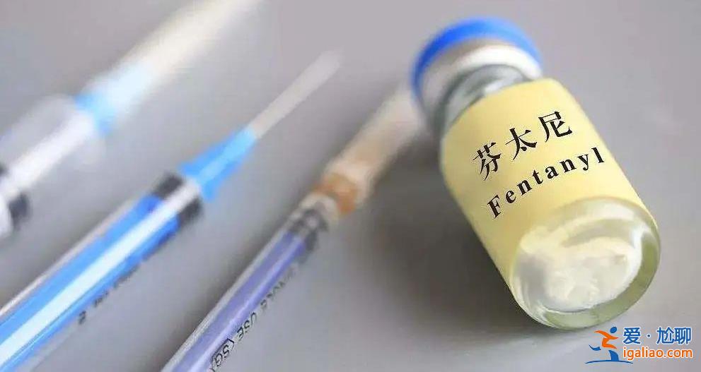 美國擬推出新修正案制裁中國？這并非美方第一次就芬太尼問題針對中國？
