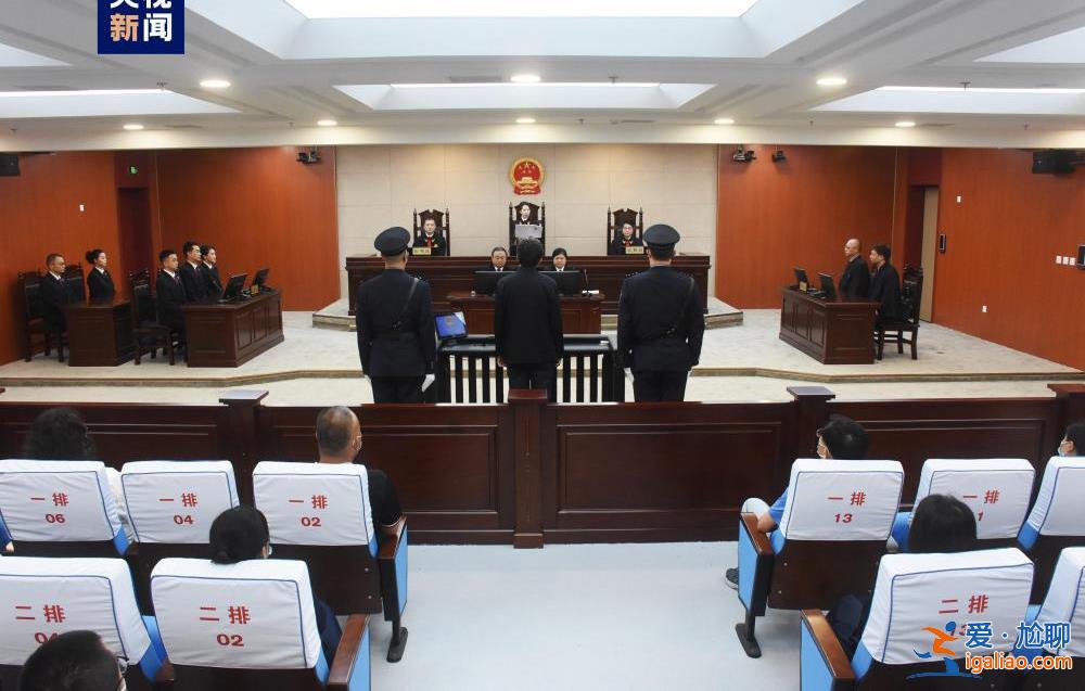 受賄9765萬余元 遼寧省人大常委會原副主任孫國相一審被判無期徒刑？