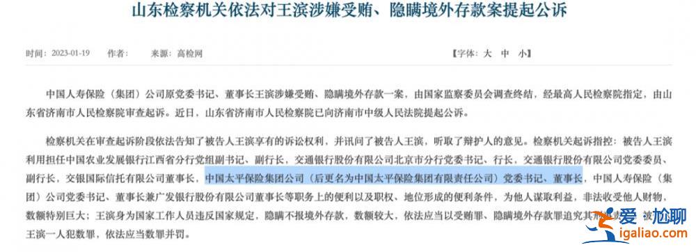 此前已失聯 長期在上海工作曾是王濱下屬？