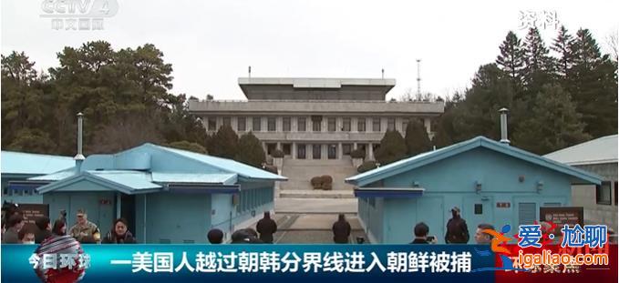 越境到朝鮮的美軍士兵照片曝光 曾在韓踢壞警車辱罵韓軍？