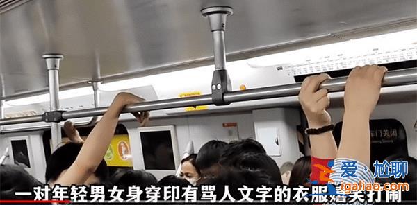 地鐵穿臟字T恤打鬧女子回應質疑，真的有打鬧嗎[打鬧女子回應]？
