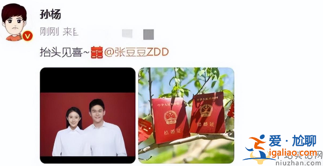 孫楊張豆豆官宣結婚!曬登記照滿臉幸福，獲得網友們一片祝福