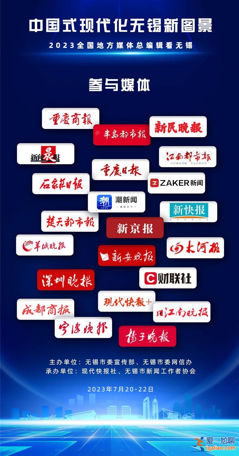 深度感受無錫新圖景!2023全國地方媒體總編輯看無錫活動啟動? 深度感受無錫新圖景!2023全國地方媒體總編輯看無錫活動啟動?