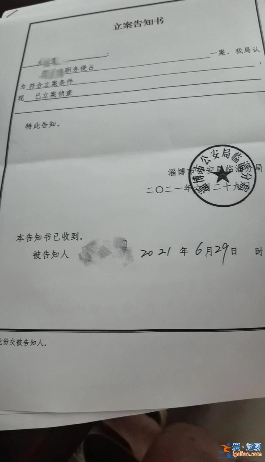 淄博一退休干部涉侵占養老院資產超400萬 偵查2年退休金正常發放？