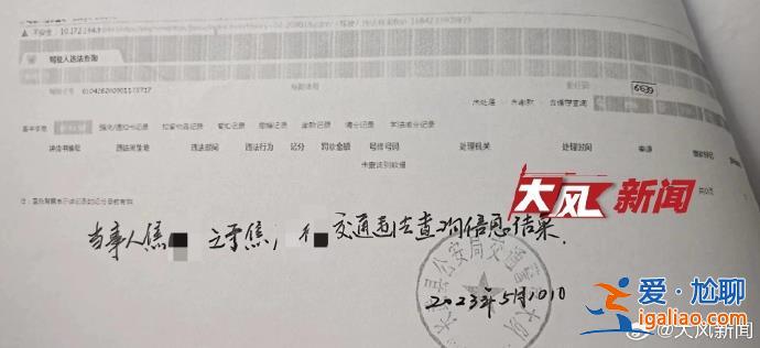 家長發現孩子莫名有“案底” 交警承認錄入錯誤？