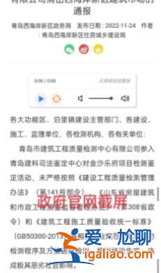 青島一高端樓盤延期近一年仍未交付 中建八局再陷“工程質(zhì)量”疑云？