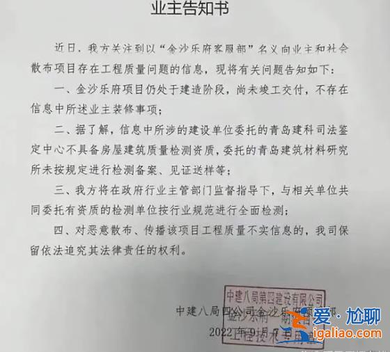 青島一高端樓盤延期近一年仍未交付 中建八局再陷“工程質(zhì)量”疑云？