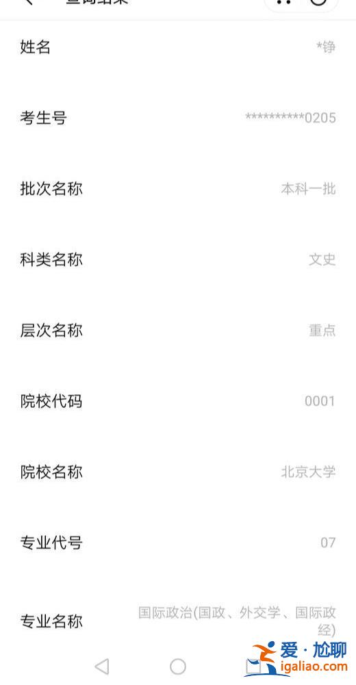 “敬禮娃娃”郎錚被北京大學錄取？