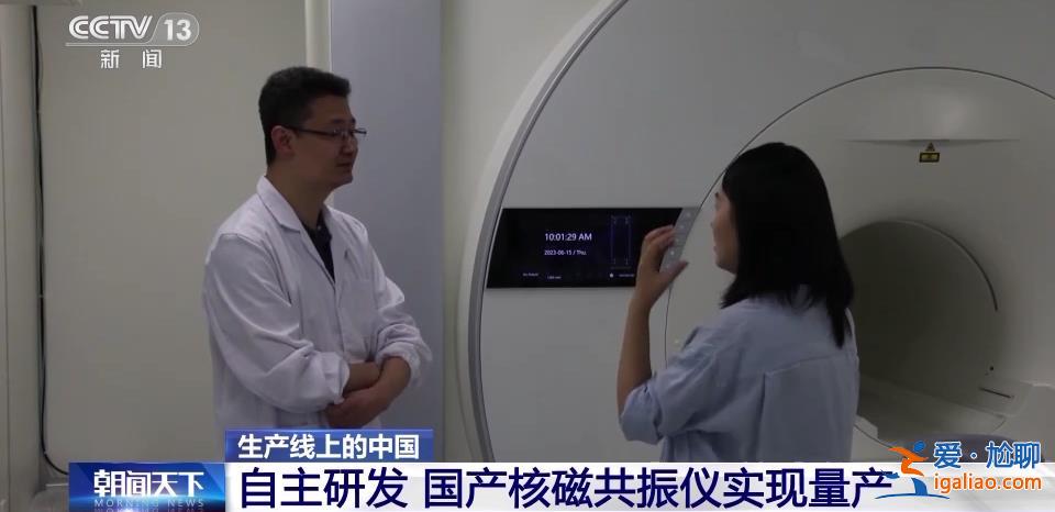 突破國外長期封鎖 國產核磁共振儀器研制成功開始量產？