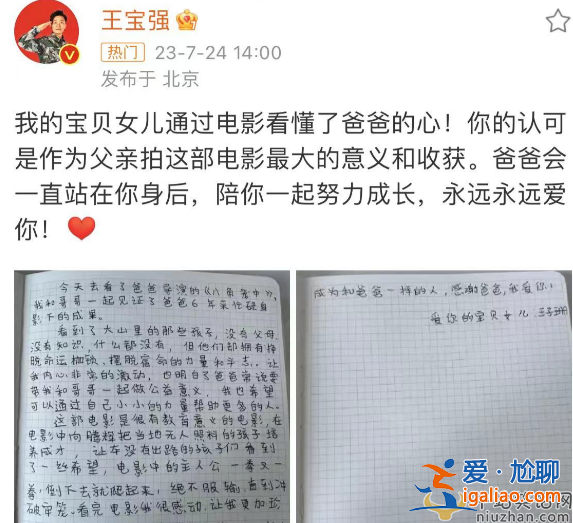 王寶強離婚后首次示愛女兒!女兒由前妻馬蓉撫養奢侈品不離身