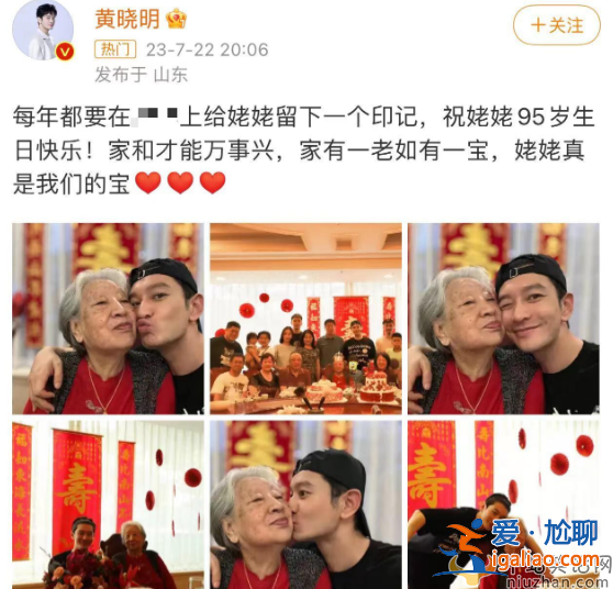 黃曉明為95歲姥姥祝壽！一家21口同框顯溫馨