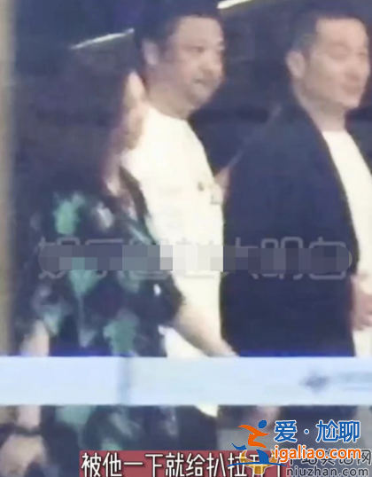 賈冰深夜外出聚餐，美女主動挽手賈冰不理睬