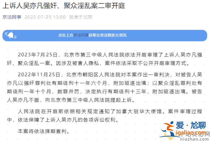吳亦凡犯強奸聚眾淫亂二審開,將依法擇期宣判 吳亦凡犯強奸聚眾淫亂二審開,將依法擇期宣判
