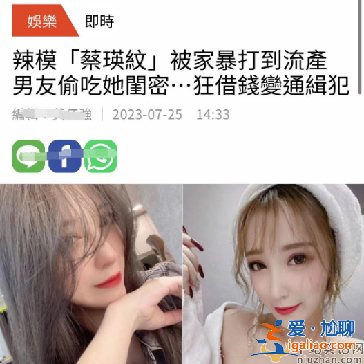 網紅蔡瑛紋被男友家暴致流產，控訴男方吃軟飯還劈腿