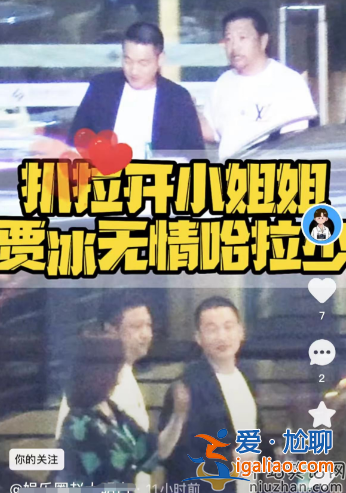 賈冰深夜外出聚餐，美女主動挽手賈冰不理睬