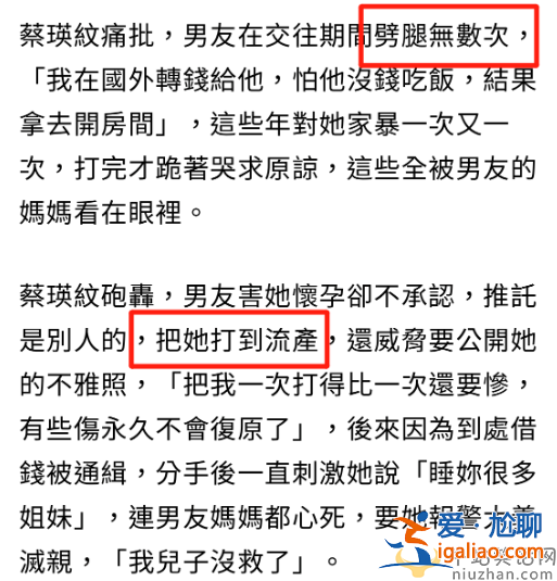 網紅蔡瑛紋被男友家暴致流產，控訴男方吃軟飯還劈腿