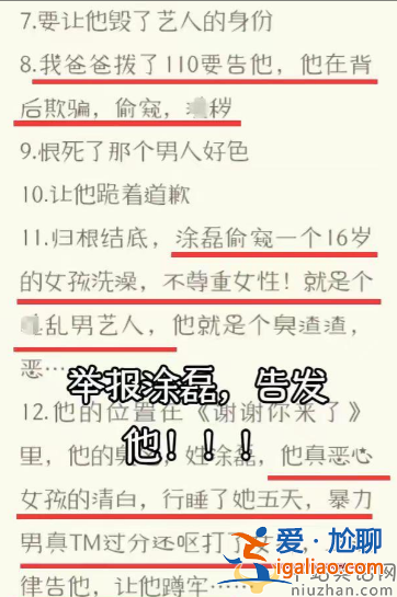 涂磊怎么了?被實名舉報強奸，女方僅19歲