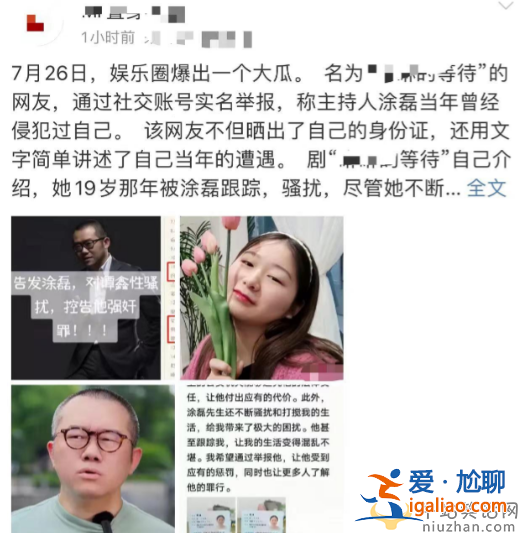 涂磊怎么了?被實名舉報強奸，女方僅19歲