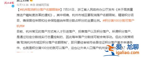 杭州取消積分落戶名額限制，取消積分落戶有什么影響[積分落戶]？