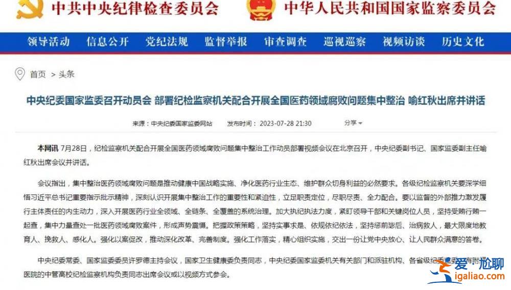 形成聲勢震懾！中央紀委向醫藥腐敗開刀？