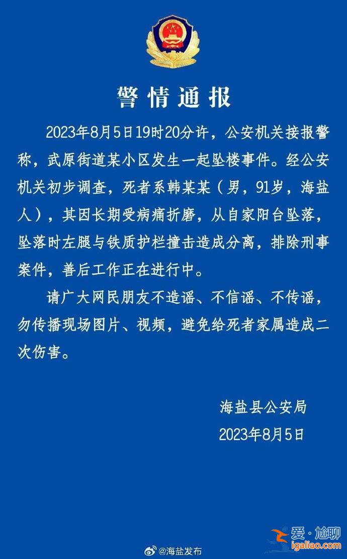從自家陽臺墜落 排除刑事案件？