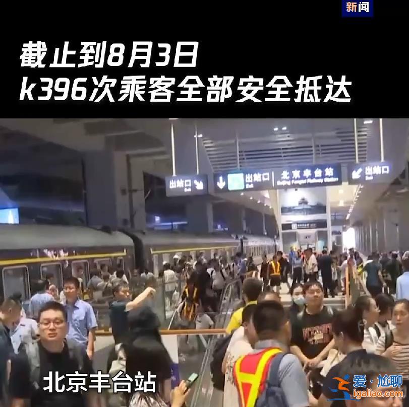 “每一個(gè)乘客都落不下！”？