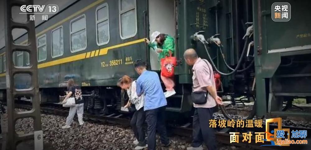 滯留落坡嶺的他們經歷了什么？K396次105小時“脫險”紀實？