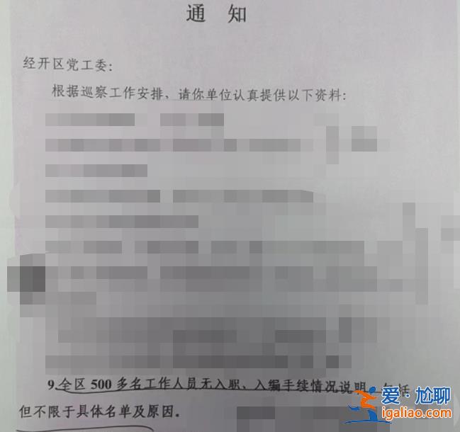 河南濮陽500多名事業單位人員入編手續存疑 整改半年涉事者仍在領工資？