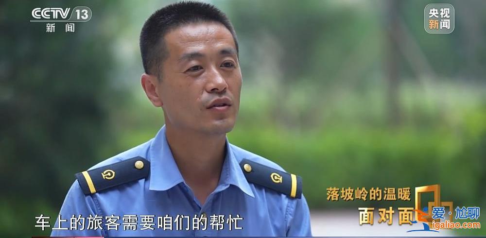 滯留落坡嶺的他們經歷了什么？K396次105小時“脫險”紀實？