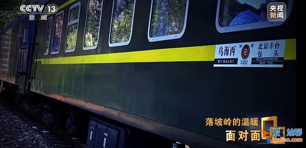 滯留落坡嶺的他們經歷了什么？K396次105小時“脫險”紀實？