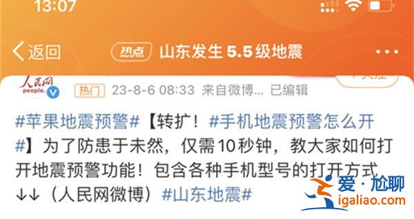 蘋果手機沒有地震預警？需要下載第三方APP[第三方APP]？