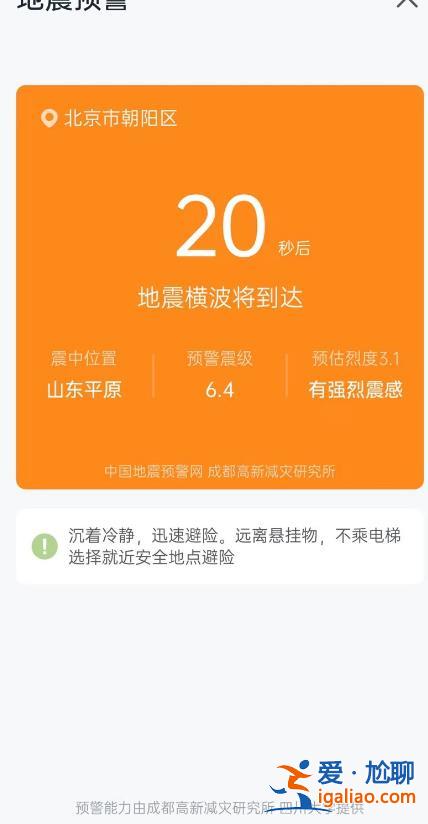 有人三天前預測了地震？為何震感傳得這么遠？平原地震幾大疑問有了答案？