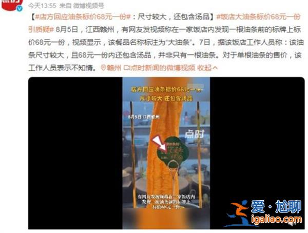 店方回應油條標價68元一份 一份油條為何能夠賣到68？