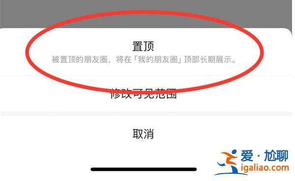 微信朋友圈將大規(guī)模上線置頂功能[大規(guī)模]？