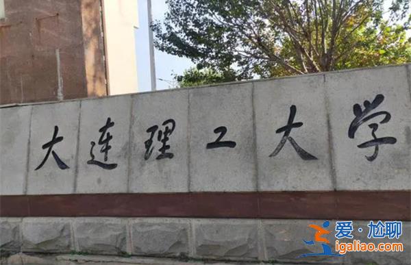 因?yàn)闆](méi)見(jiàn)過(guò)大海報(bào)考大連理工[大連理工報(bào)考]？