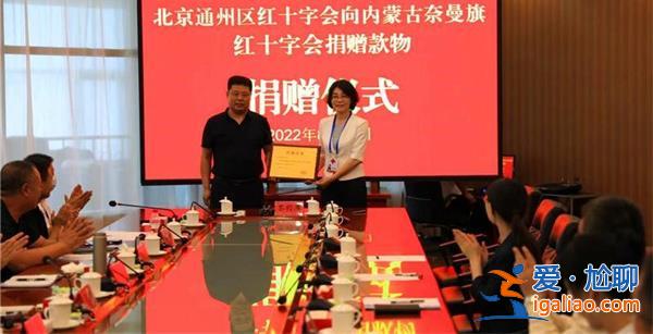 捐物左手倒右手是真的嗎 北京紅十字會做出回應？