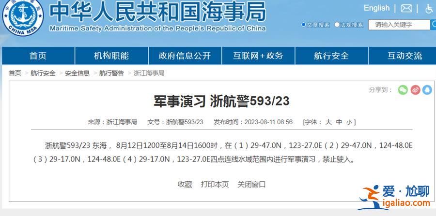 賴(lài)清德“過(guò)境”竄美前夕 臺(tái)媒注意到大陸公布東海軍演？