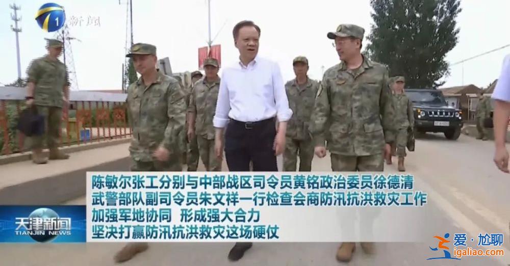 多位將軍赴防汛一線 軍報還披露了一個新變化？