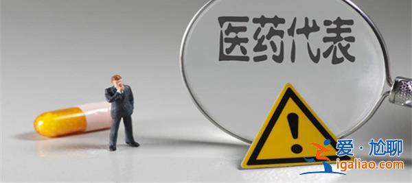 藥代賄賂醫(yī)生，甚至提供情色交易，藥代為什么這樣做[為什么這樣做]？