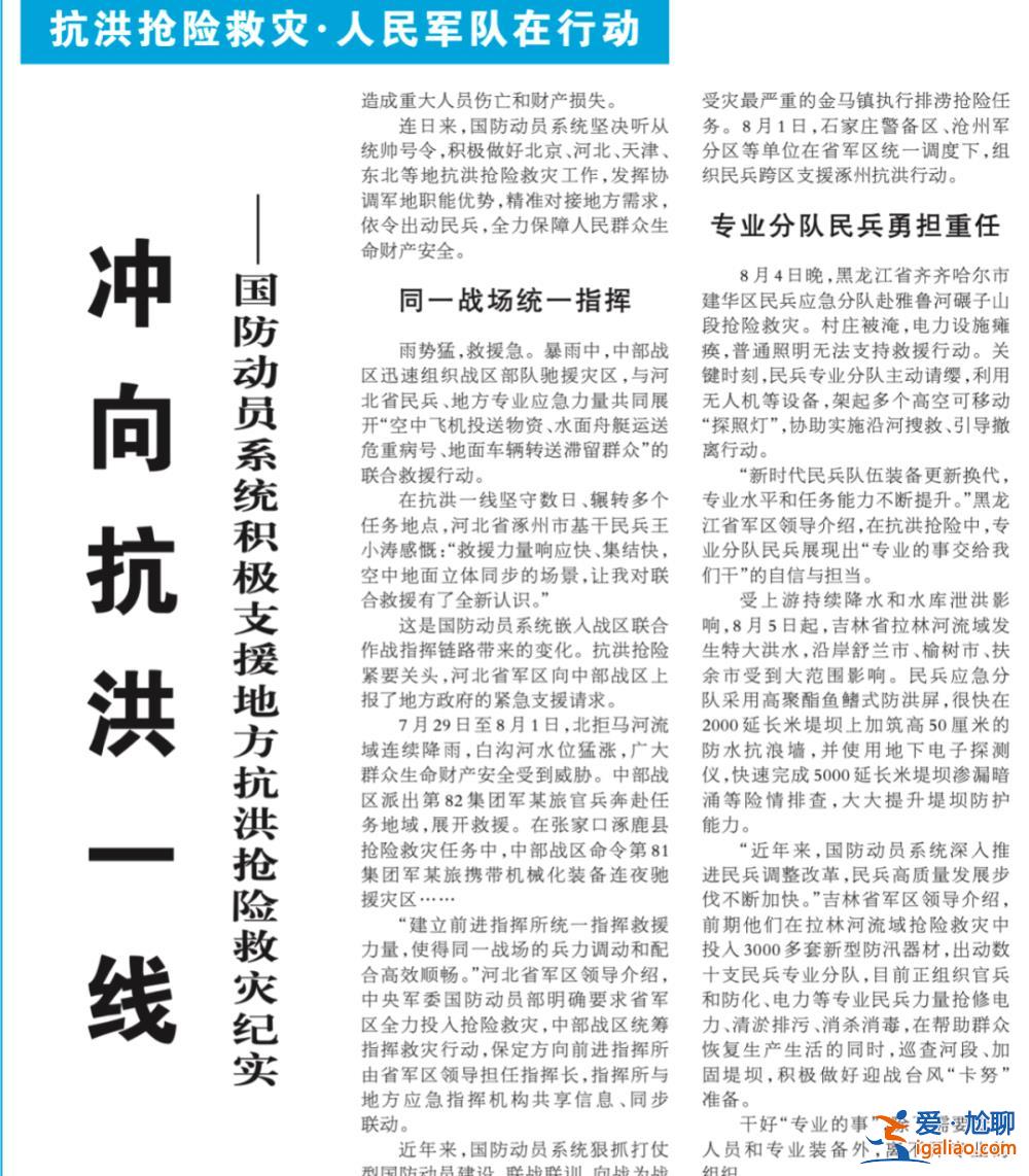 多位將軍赴防汛一線 軍報還披露了一個新變化？