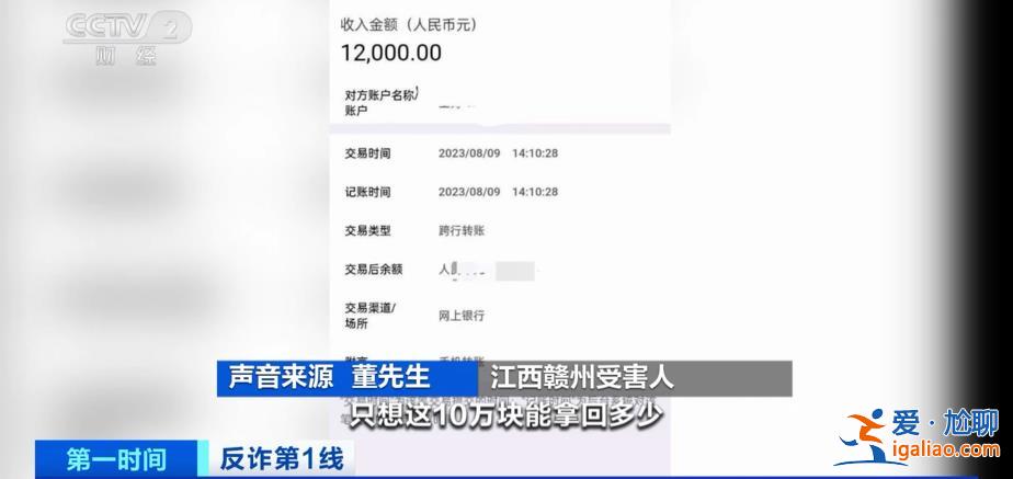 “國家機關單位”來通知了 退10萬元？新騙局曝光？