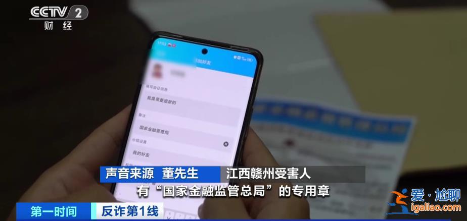 “國家機關單位”來通知了 退10萬元？新騙局曝光？