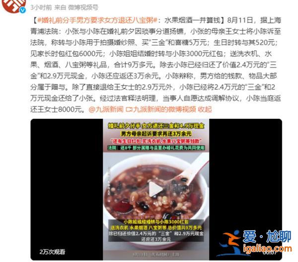 婚禮前分手男方要求女方退還八寶粥，婚禮八寶粥是什么[婚禮八寶粥是什么]？