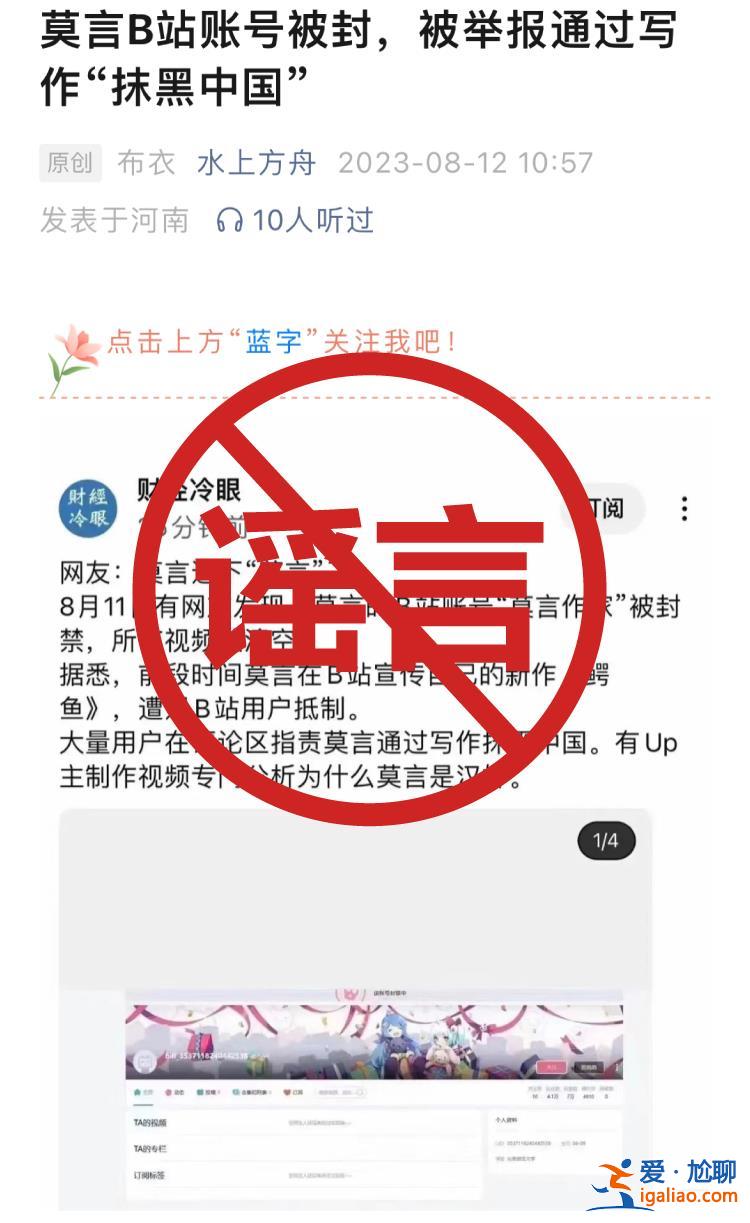 系謠言 傳謠博主已被禁言？